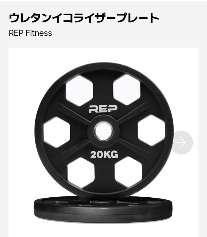 REP Fitnessレップフィットネス オリンピックプレート 20Kg×1枚②