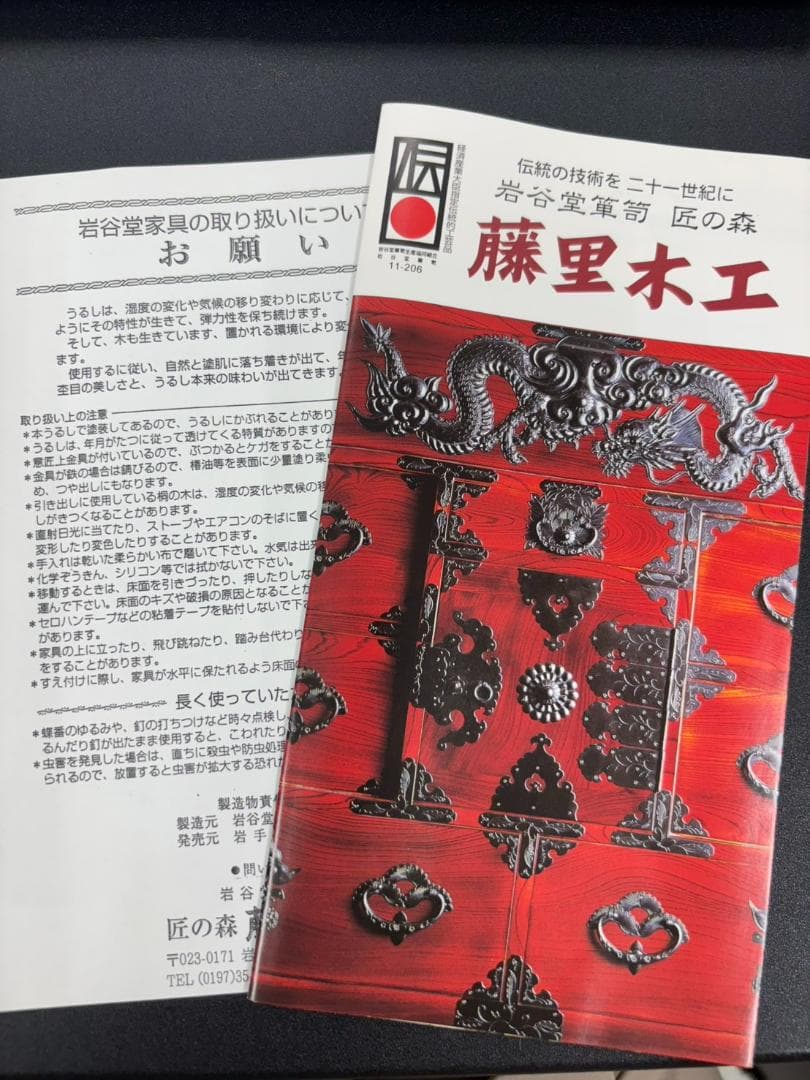 美品 藤里木工 岩谷堂箪笥 小タンス 伝統工芸 アンティーク家具 収納ボックス