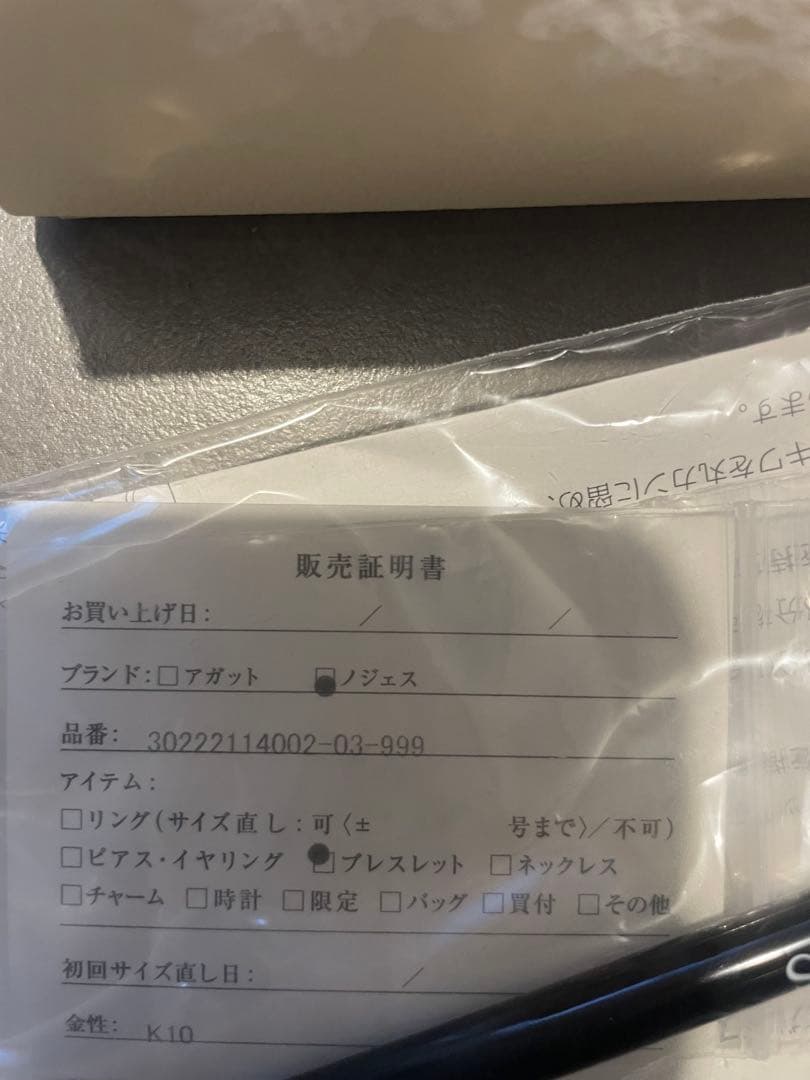 ネコ nojess K10 ブレスレット ノジェス アガット ete