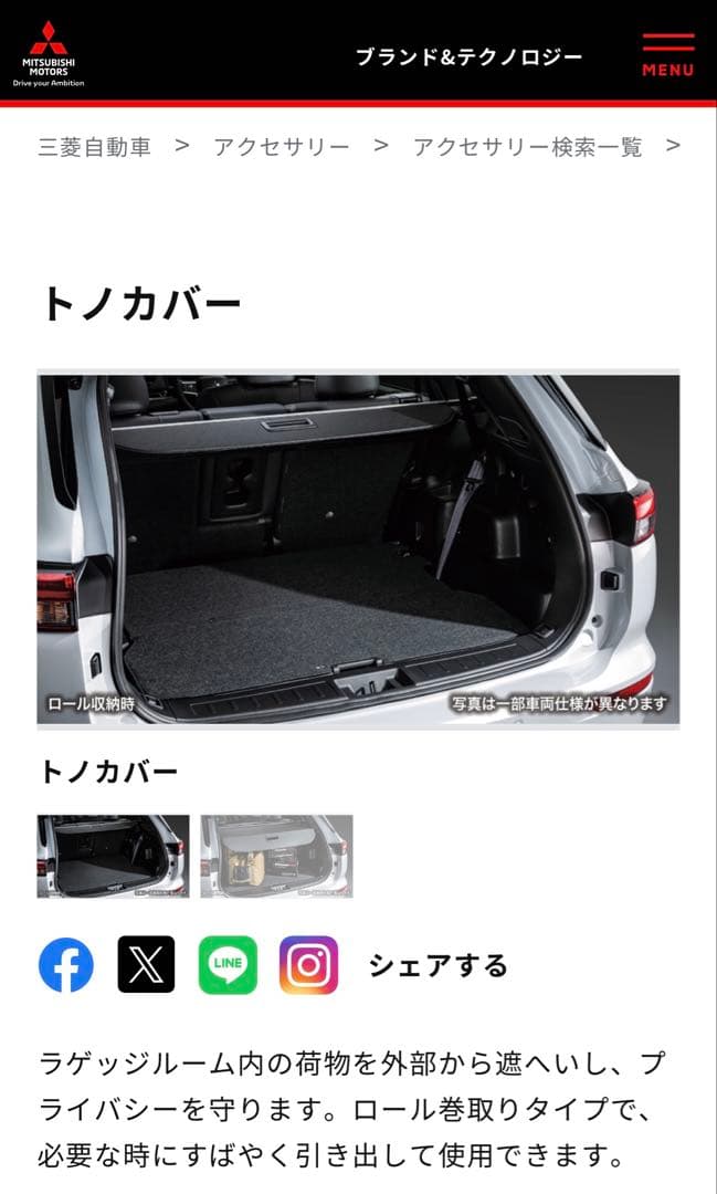 純正 三菱アウトランダーPHEV GN0W トノカバー 三菱純正アクセサリー用品