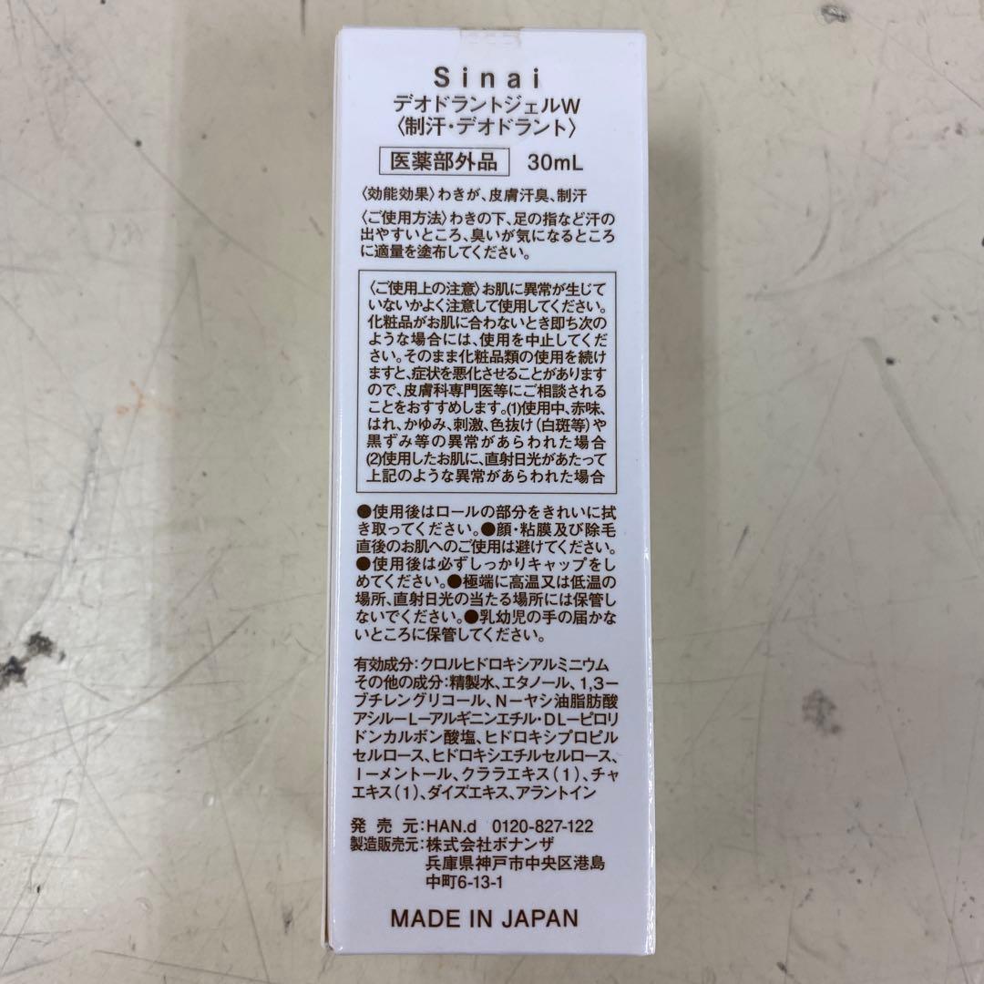 11)Sinai シナイ デオドラントジェルW 30ml 2本セット