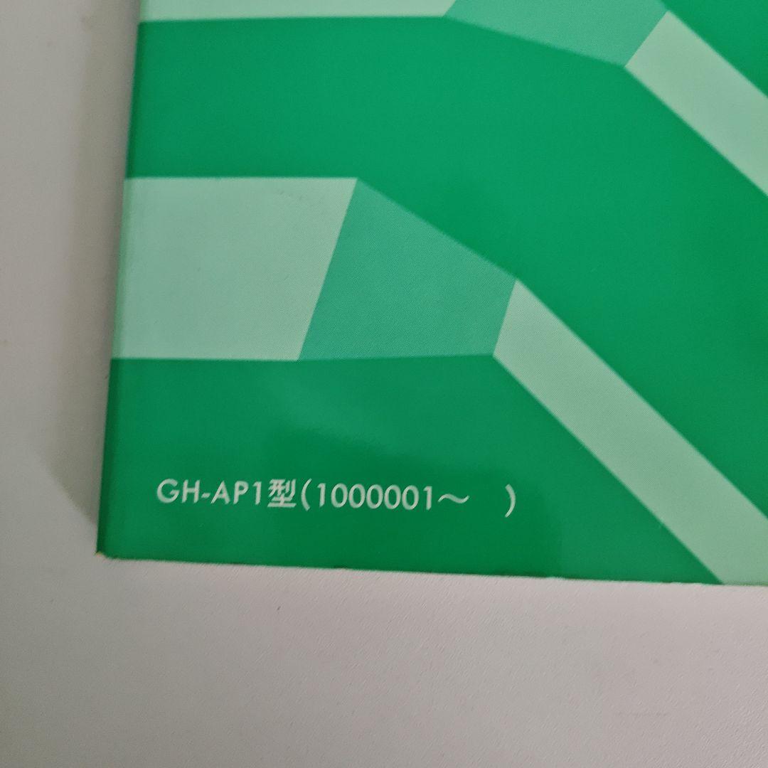 HONDA S2000 サービスマニュアル ボディ整備編