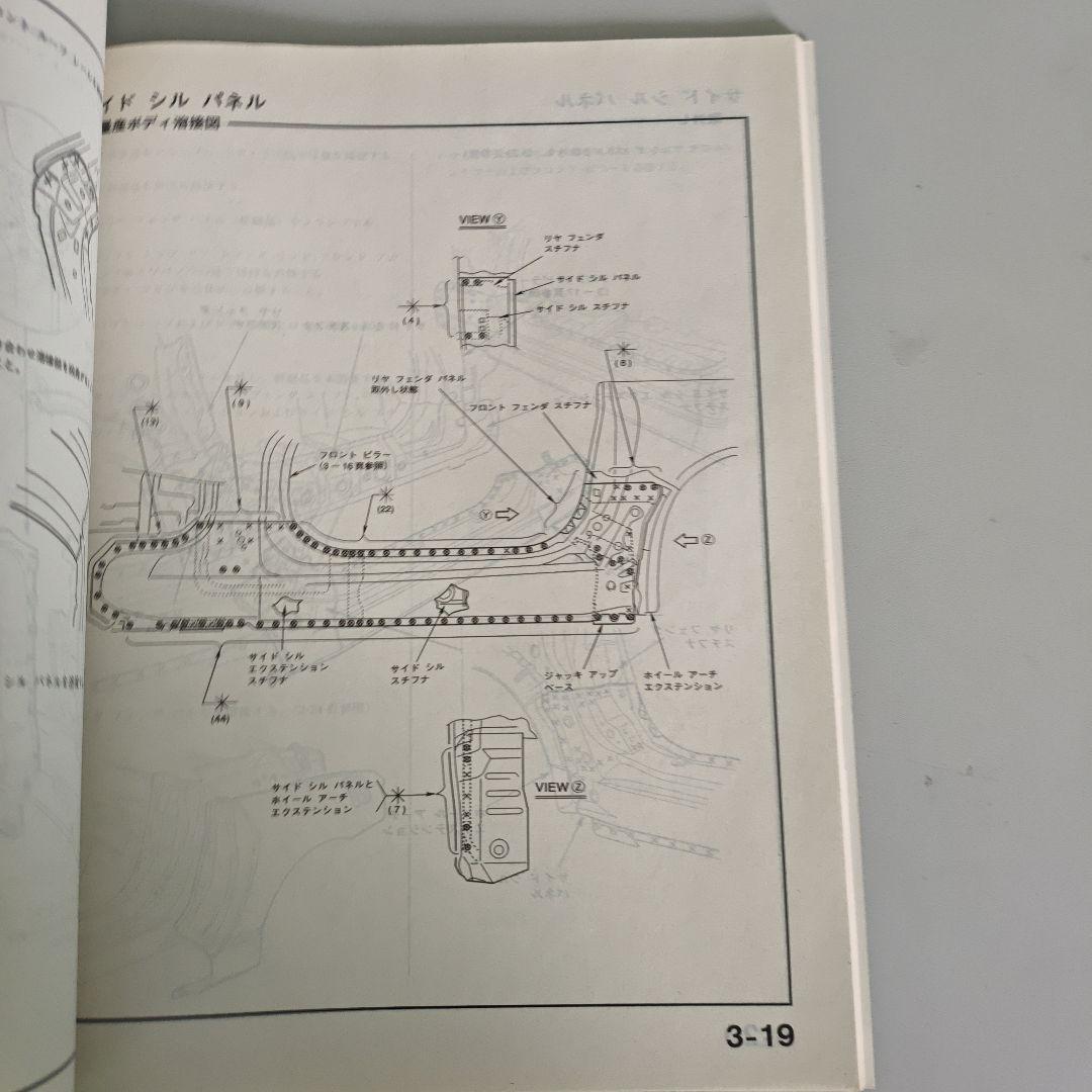 HONDA S2000 サービスマニュアル ボディ整備編