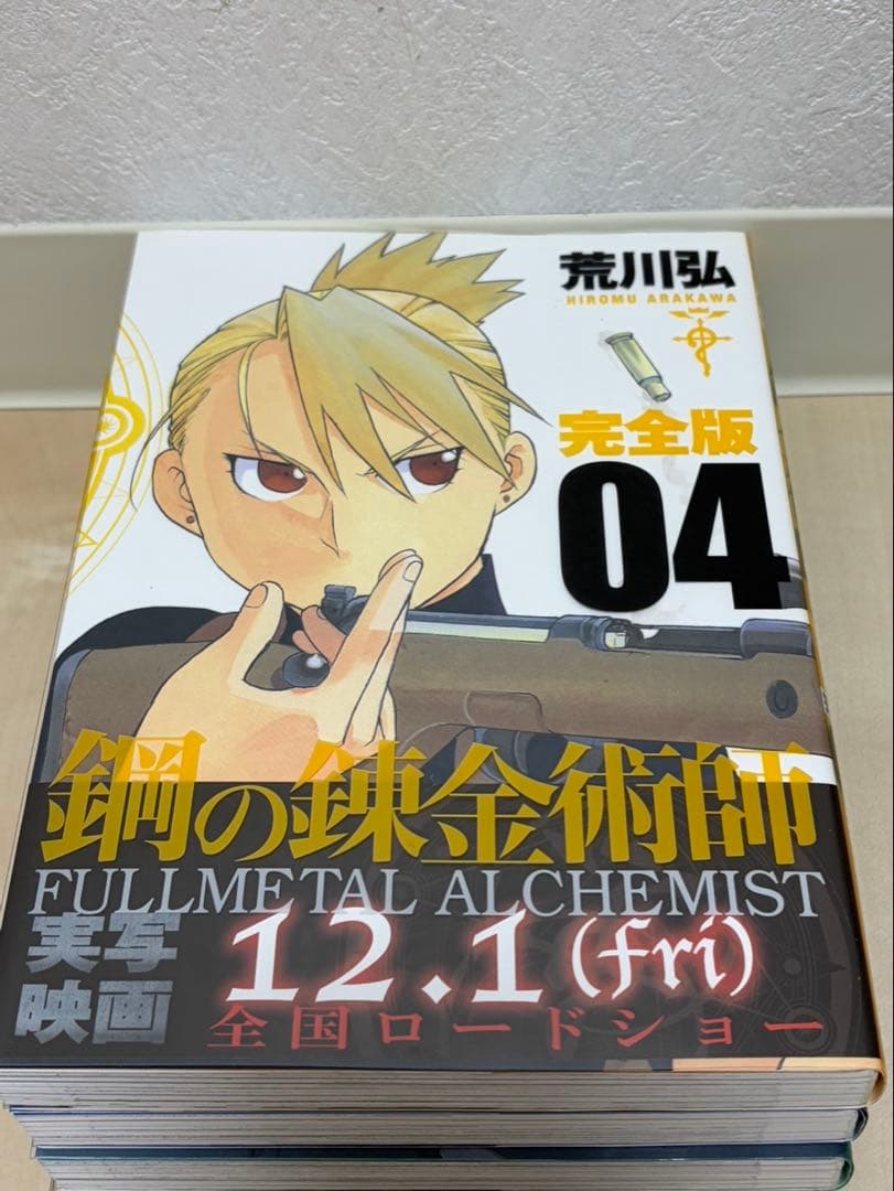 お買い得！荒川 弘 鋼の錬金術師 完全版 コミック 全18巻 完結セット