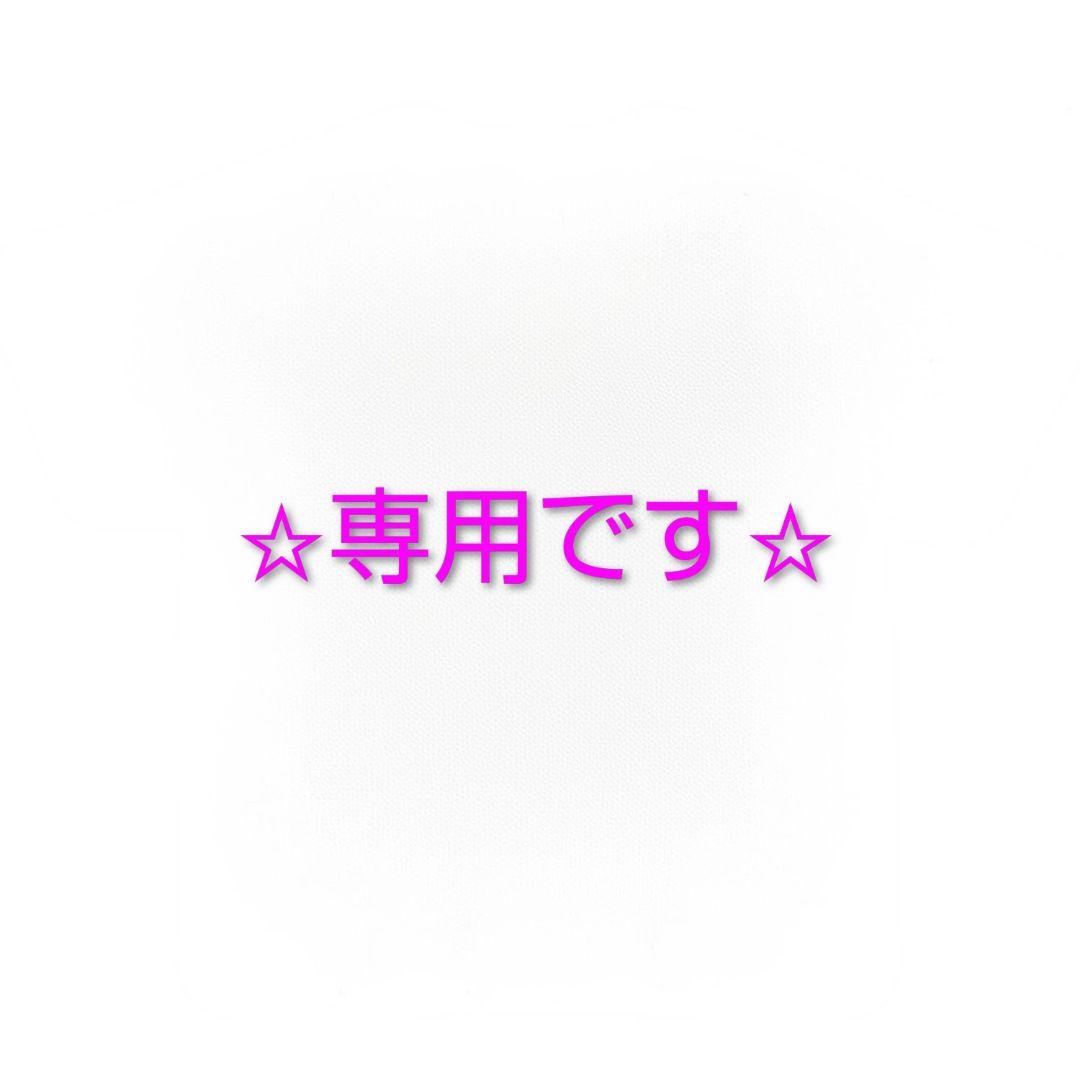 ☆***です☆