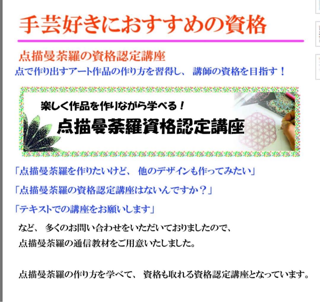 点描曼荼羅の講師資格認定講座