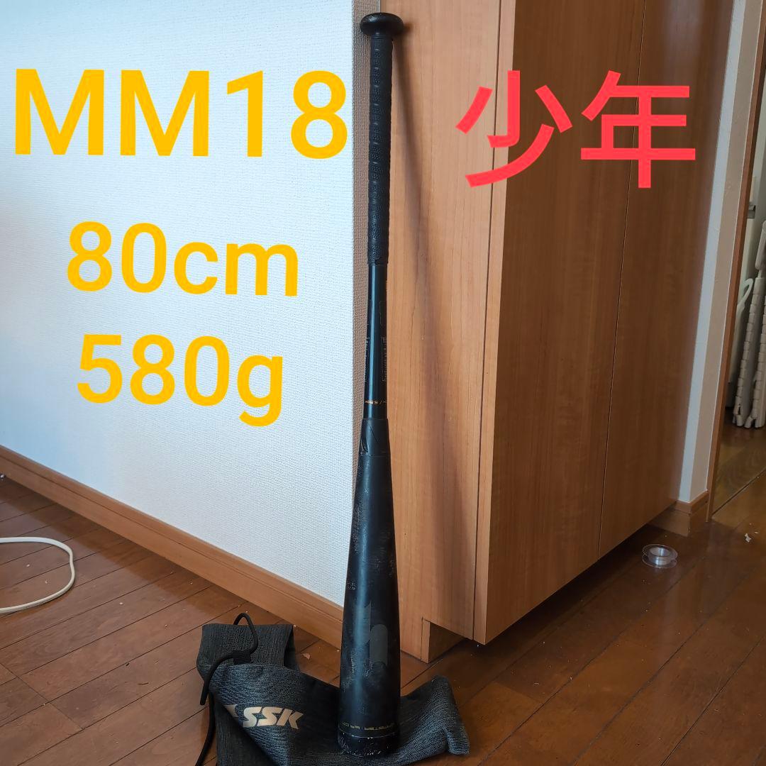 SSK mm18　80㎝　トップバランス　ケース付き