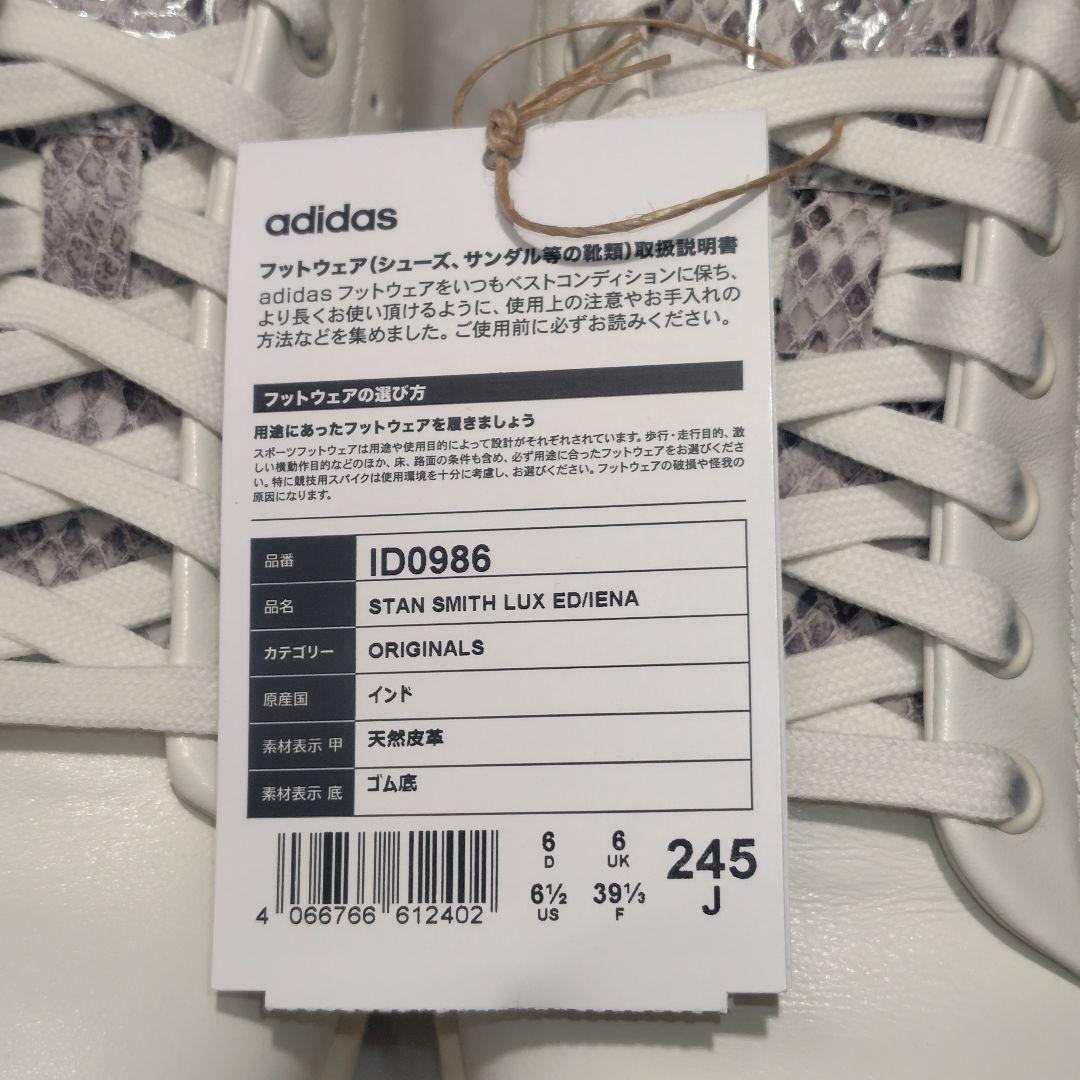 【稀少】adidas stansmith LUX EDIFICE IENA 本革