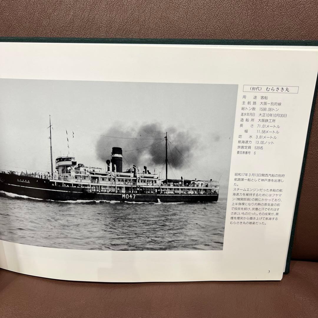 y*I様 関西汽船の船半世紀