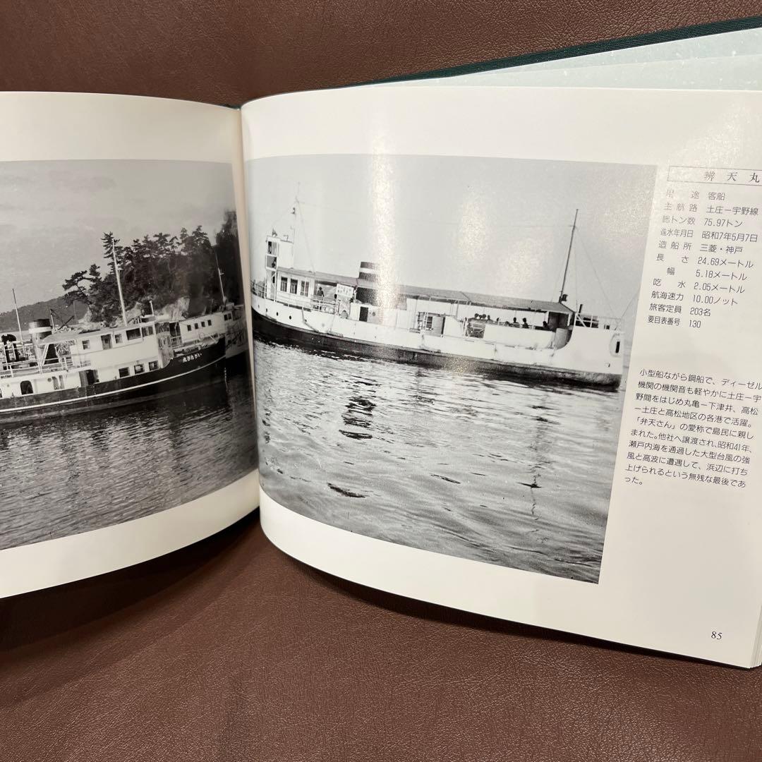y*I様 関西汽船の船半世紀