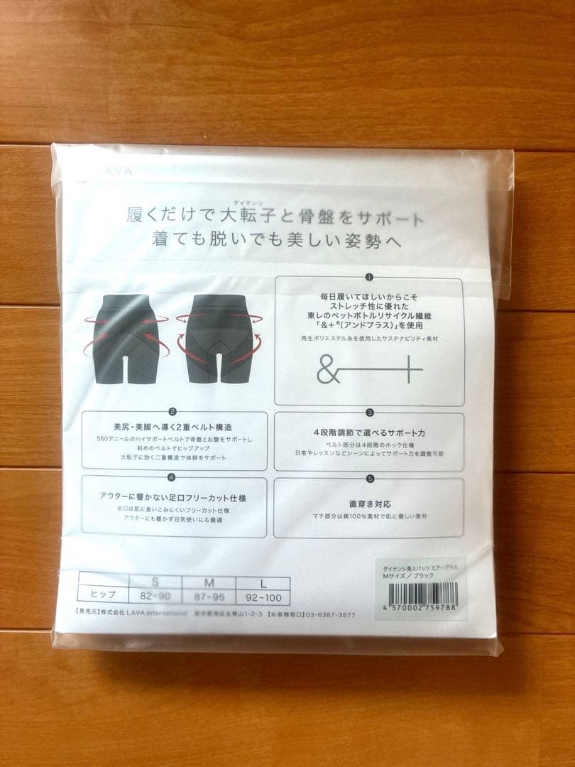 ダイテンシ美スパッツエアープラス