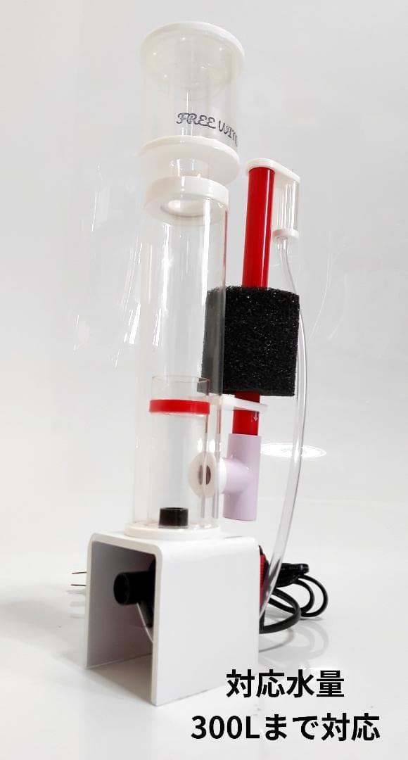 FREE WIND社　プロテインスキマー 300L対応　コンパクトサイズ