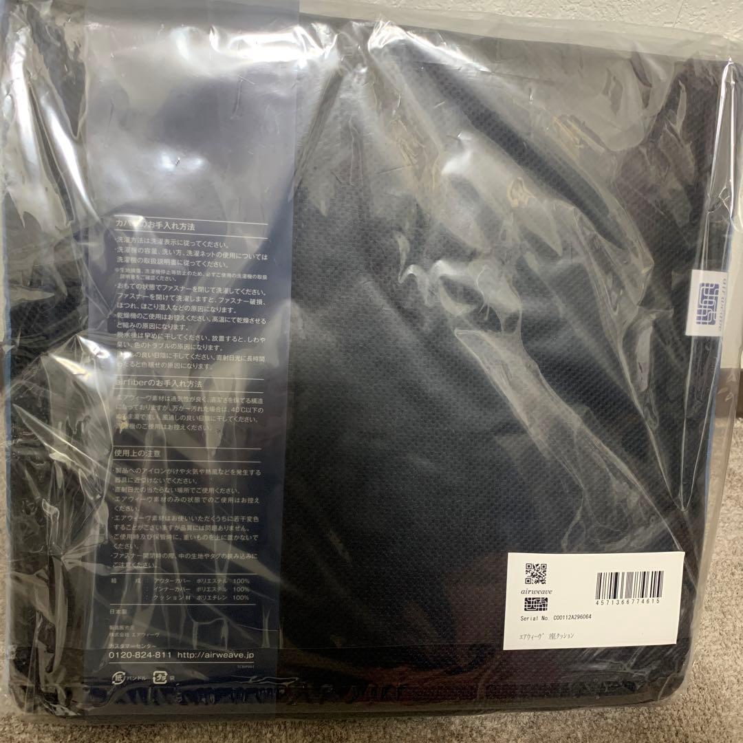 エアウィーヴ (airweave) 座クッション 座椅子 二つ折り 未使用　青黒