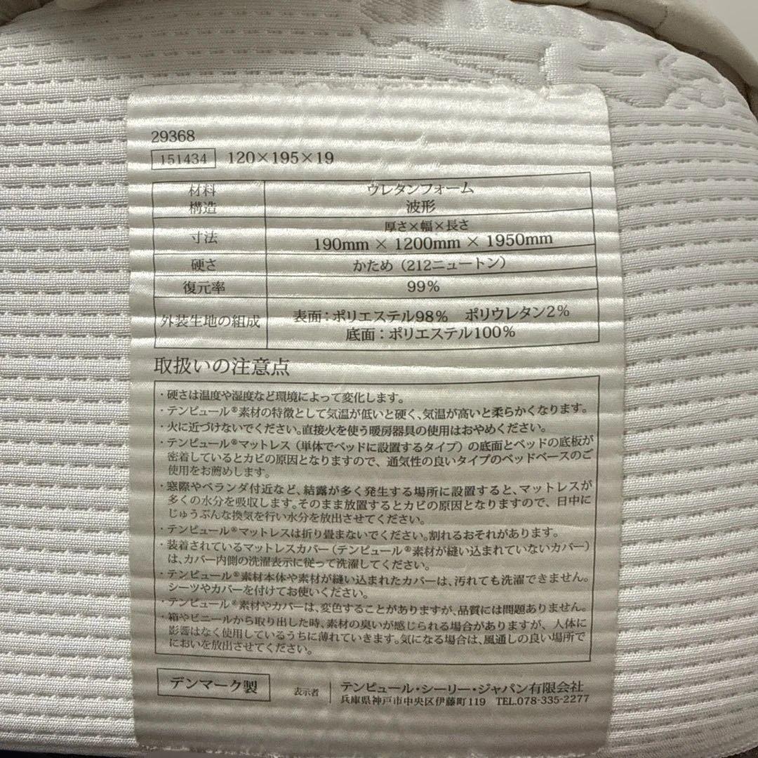 テンピュールマットレス