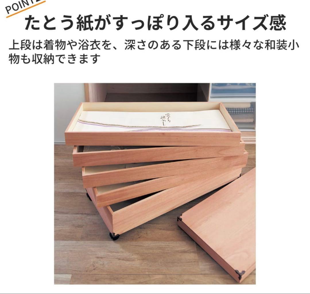 桐衣装箱４段収納ケース　着物　桐箪笥　柿渋仕上げ