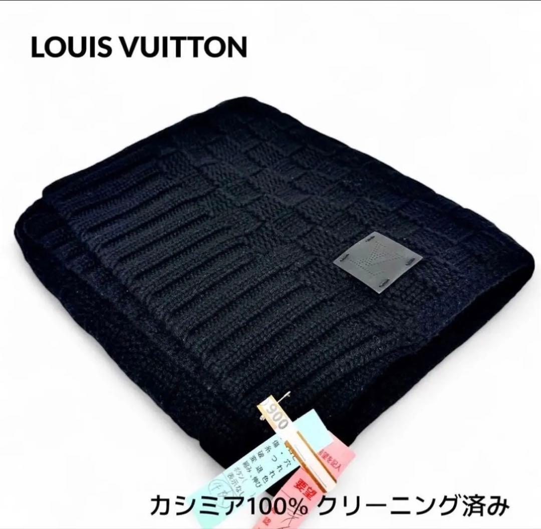 LOUIS VUITTON カシミヤ100 クリーニング済 エシャルプヘルシンキ