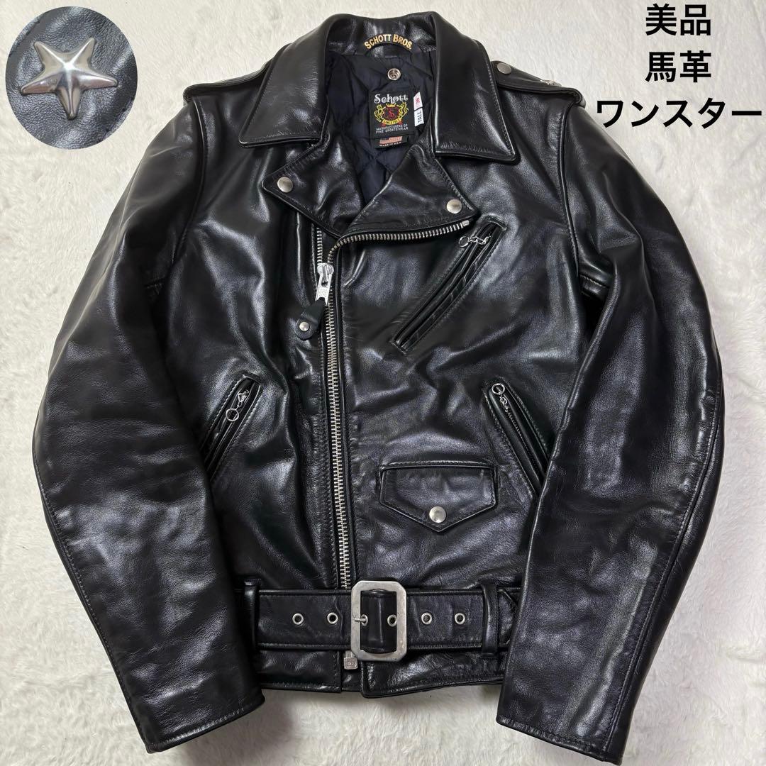 美品 馬革 ワンスター schott 613uht ライダースジャケット USA