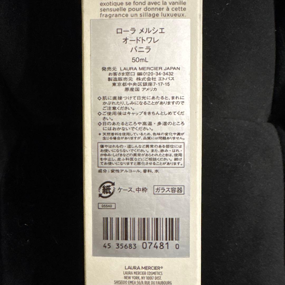 香水(女性用) LAURA MERCIER VANILLE 50mL