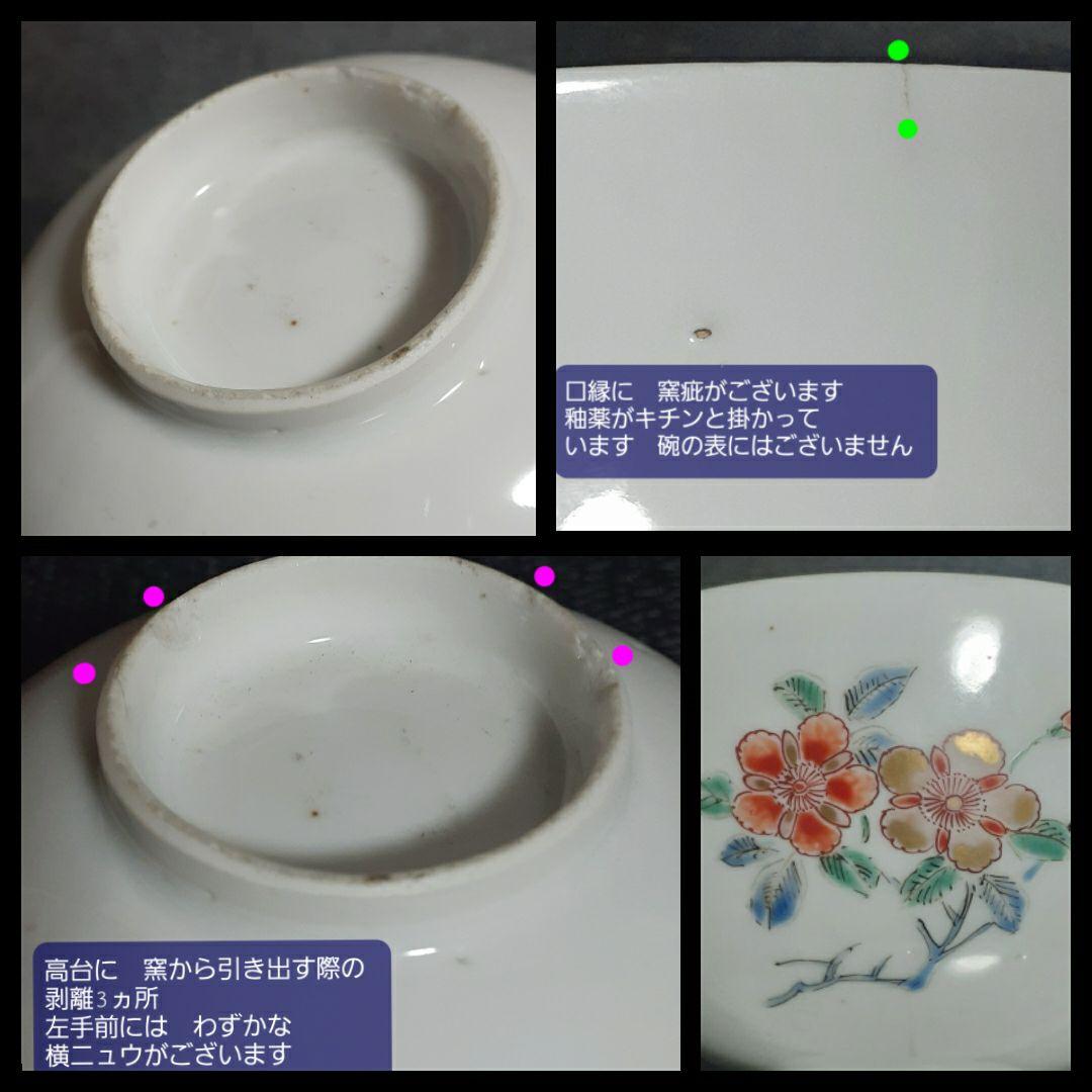 【本物保証❗️】江戸時代中期　元禄享保期　柿右衛門　錦手　草花図　茶碗　小服茶碗