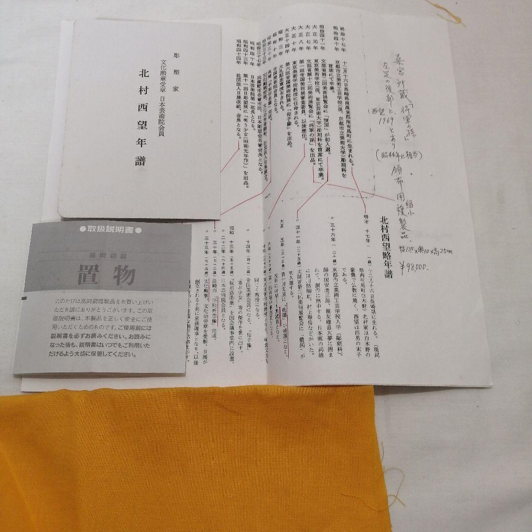 北村西望　将軍の孫　ブロンズ像　共箱一式