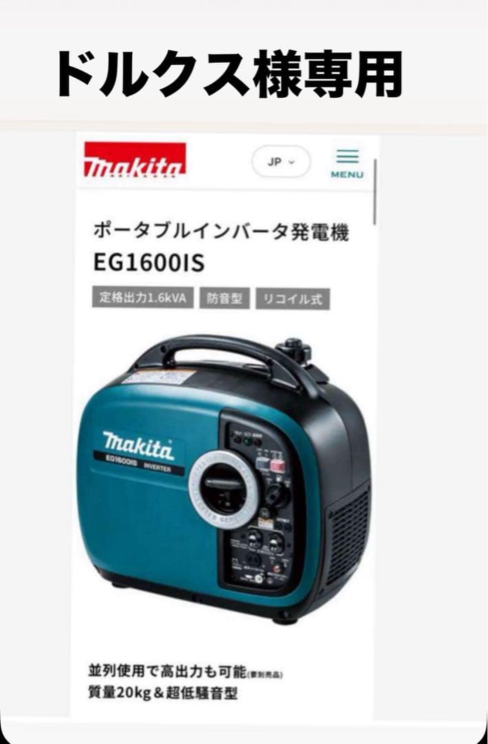 Makita ポータブルインバータ発電機 EG1600IS ※お値段交渉有り