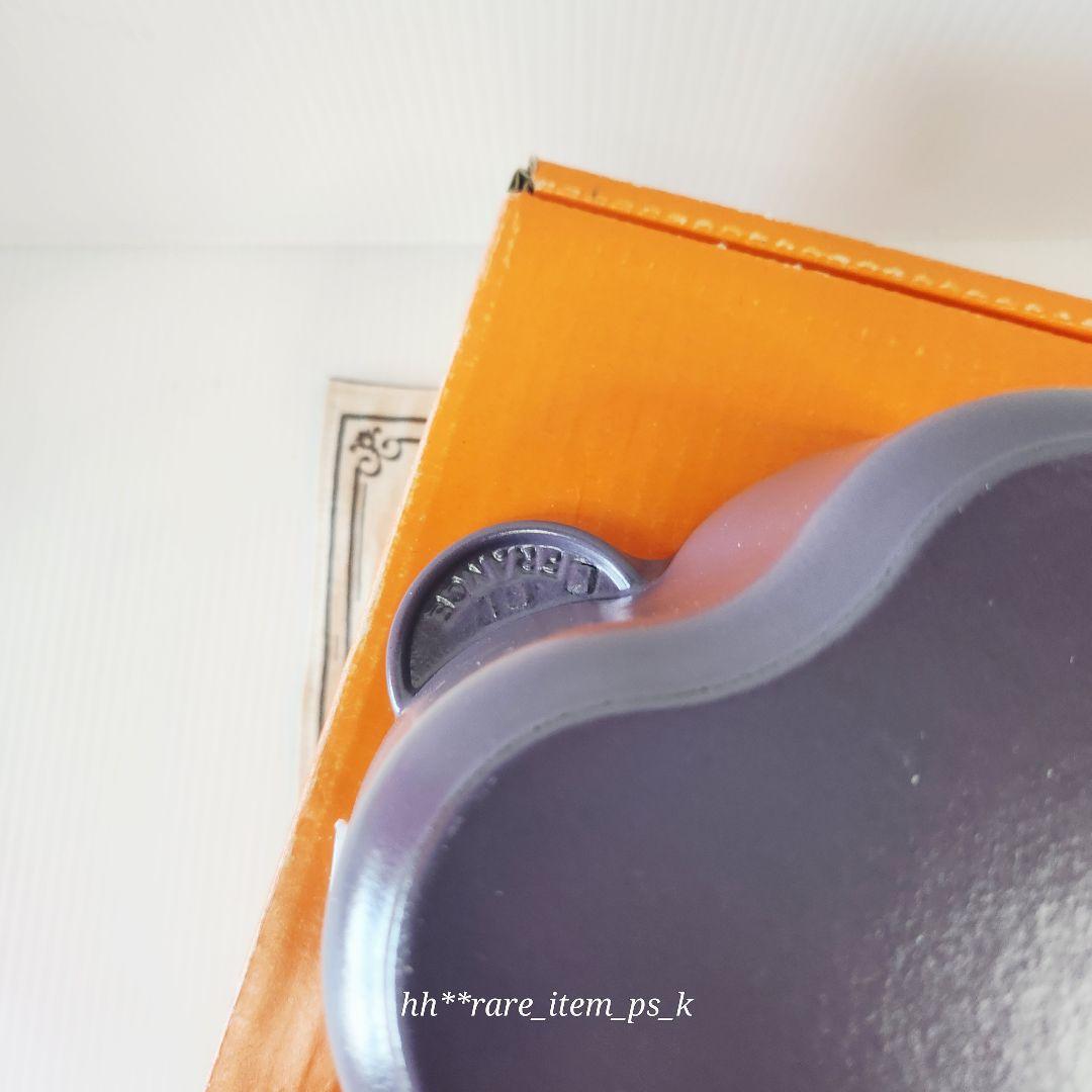 【フォロワー様引5%済】ルクルーゼ ココットフルール 20cm アメジスト