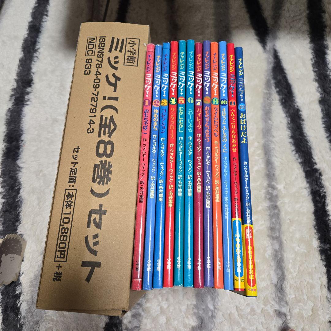 2/11まで！￡ミッケ！全8巻セット+チャレンジミッケ！全12巻￡