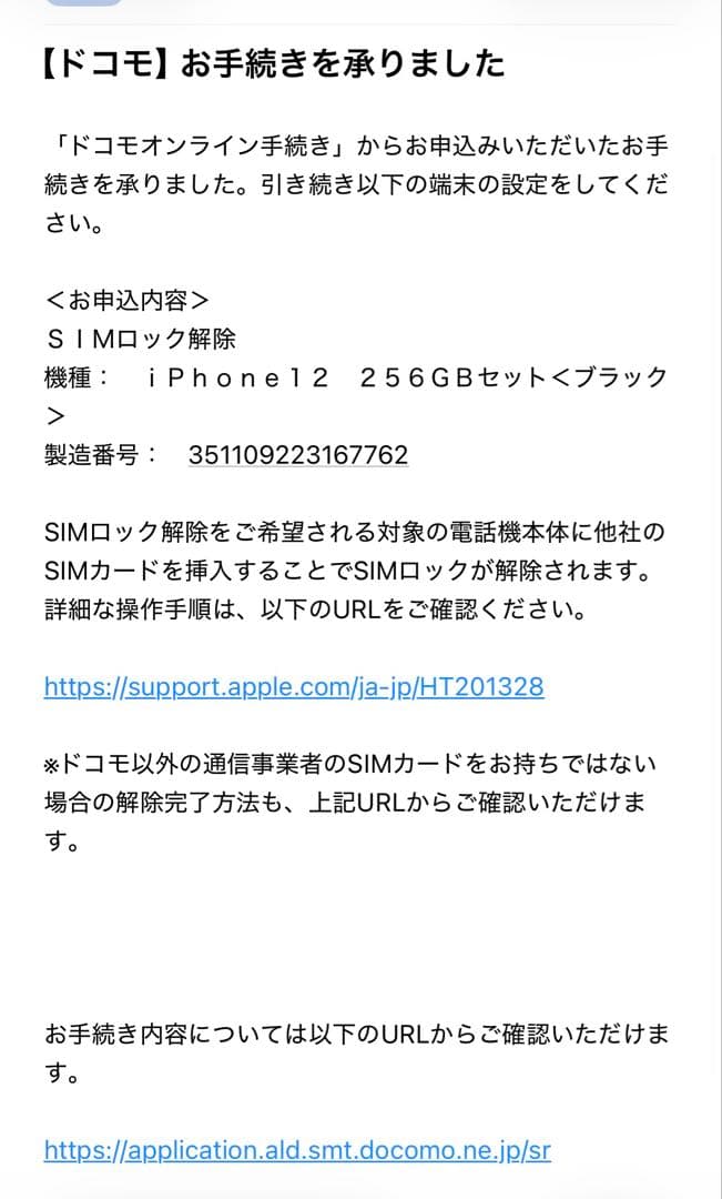 【値下げ交渉可】iPhone12 256GB本体ブラック　SIMロック詳細有り