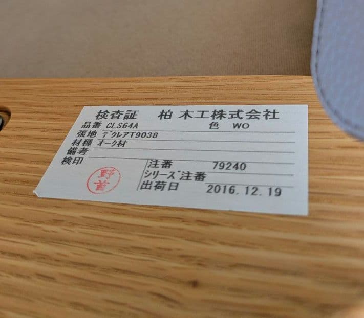 KASHIWA　柏木工　オットマン　シビル