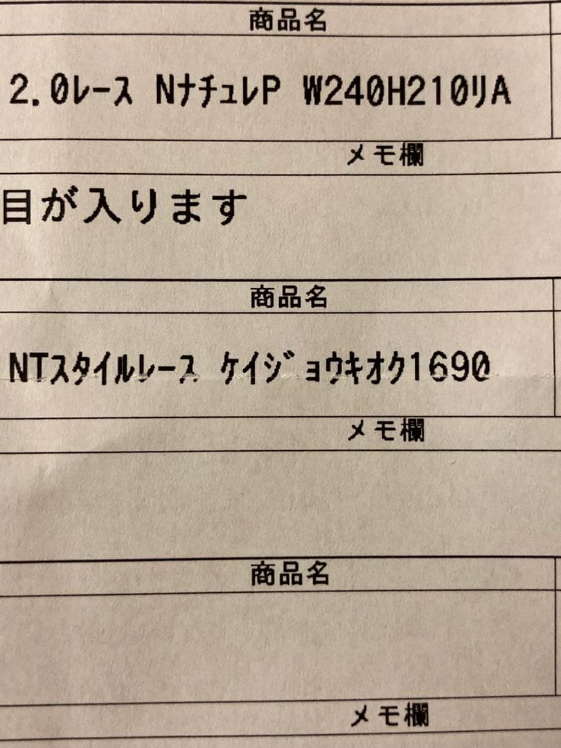 ニトリＮナチュレ　レースカーテン