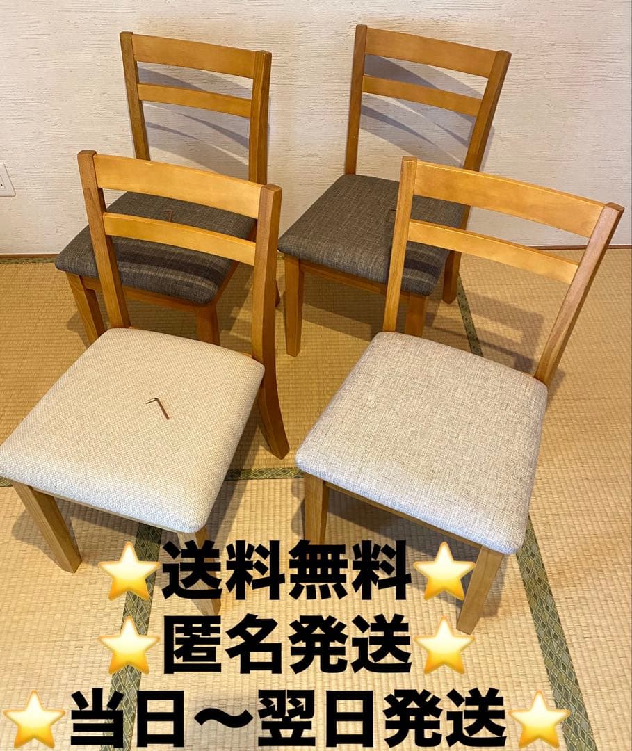 【訳あり品】木製 ダイニングチェア 食卓椅子　4脚セット