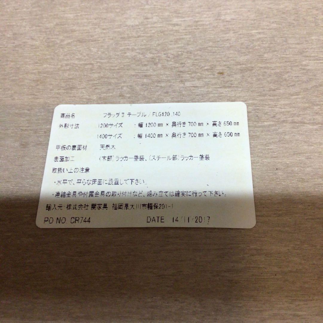 CRASH GATE フラッグⅡテーブル 140 ダイニング USED 引取限定