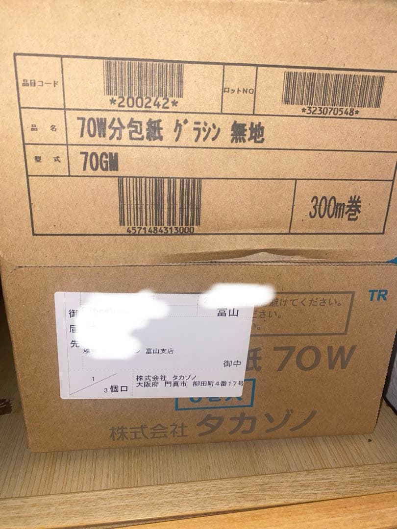TAKAZONO 半折分包紙　70W グラシン無地紙 300m巻　5個セット