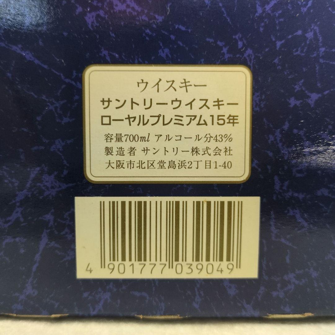 サントリー ウィスキー ローヤル プレミアム 15年　古酒