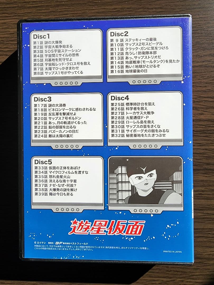 遊星仮面DVD BOX