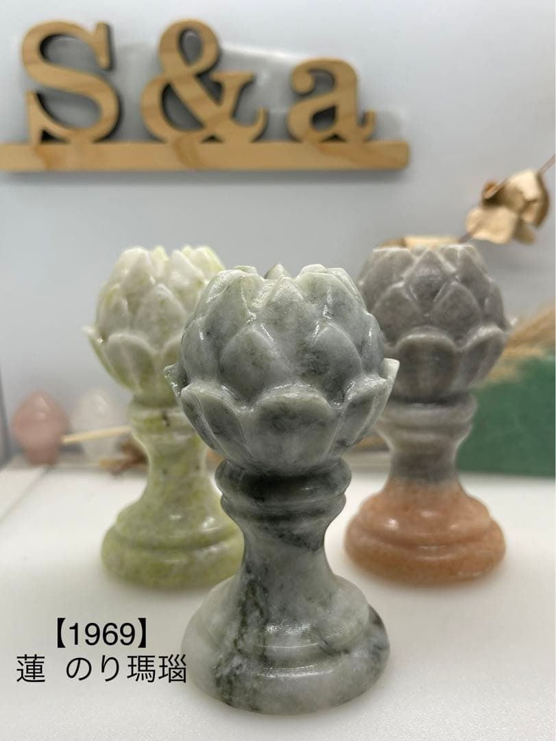ポンポン様9【1969】 蓮  のり瑪瑙