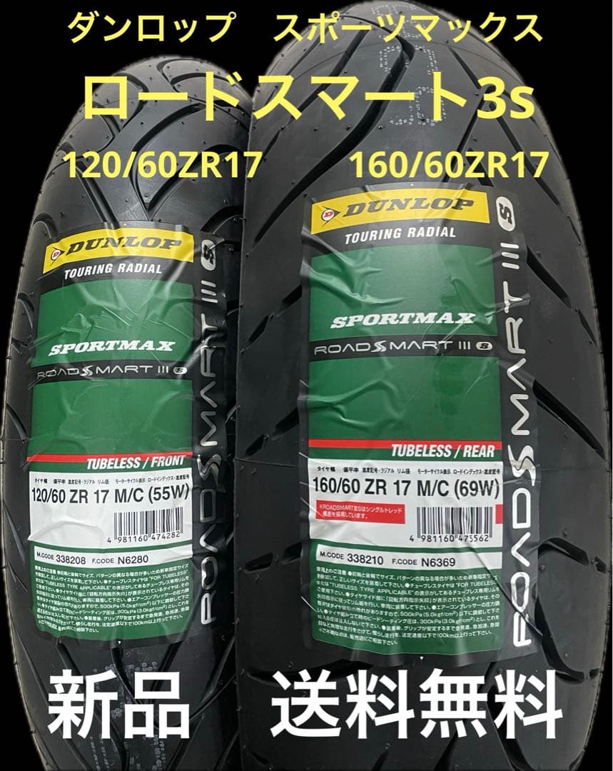 DL RS3s 120/60ZR17 160/60ZR17 タイヤ前後セット