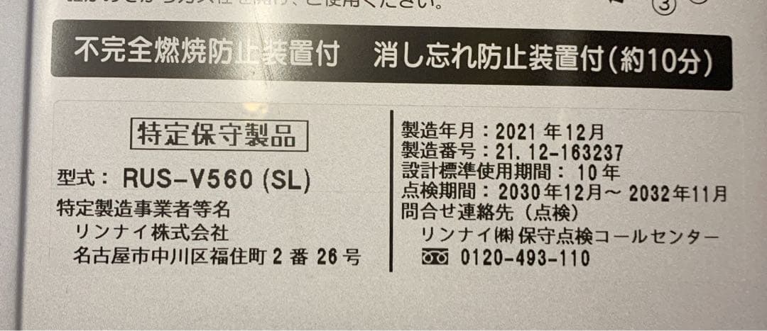 リンナイ 小型湯沸かし器 5号　プロパンガス（LP）RUS-V560（SL）