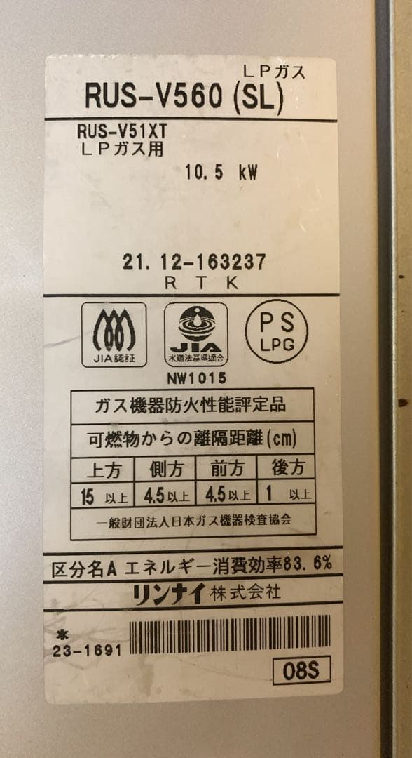 リンナイ 小型湯沸かし器 5号　プロパンガス（LP）RUS-V560（SL）
