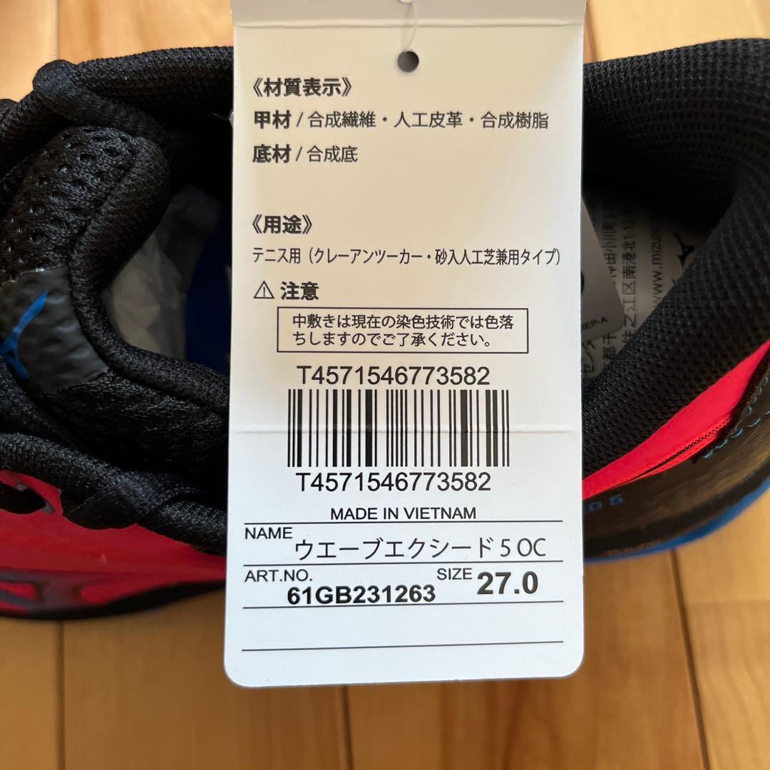 ミズノテニスシューズ 27.0 cm ウェーブエクシード5OC 新品・未使用品