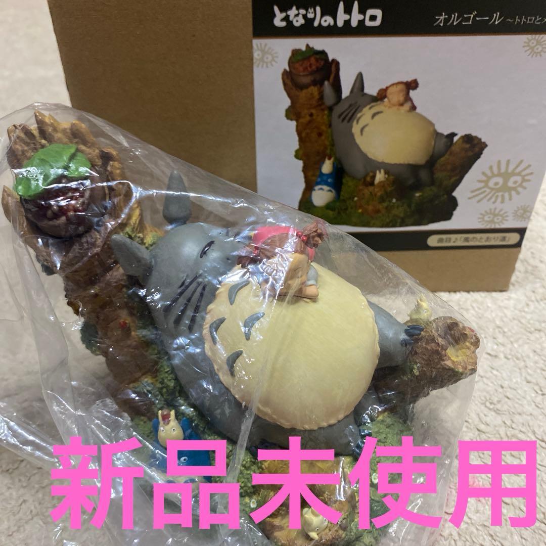 【新品未使用】となりのトトロ オルゴール 〜トトロとメイちゃん〜 風のとおり道