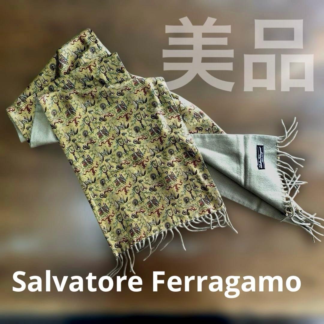 美品）フェラガモ カシミア100%×シルク100% リバーシブル イタリア製