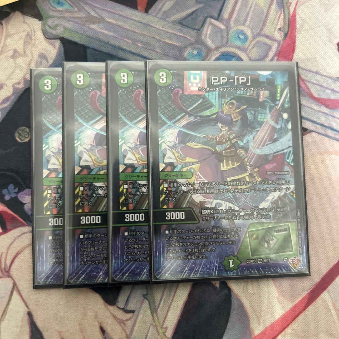 PP-「P」　パンドラプリンセスプリン 4枚