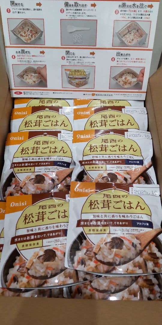 尾西の松茸ごはん　50袋　非常食