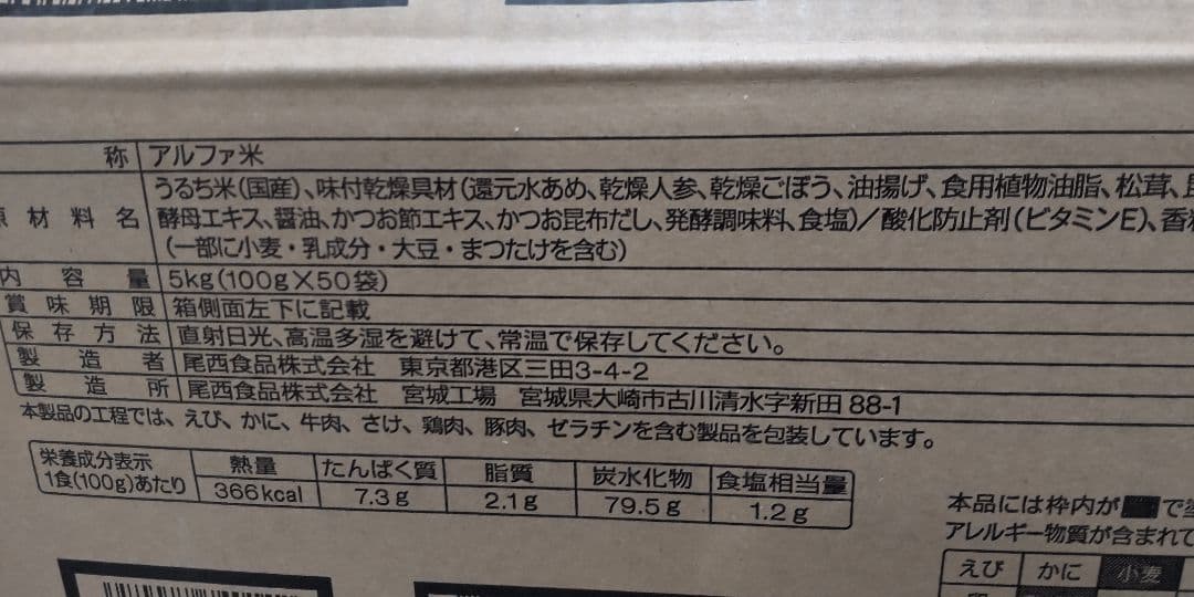 尾西の松茸ごはん　50袋　非常食