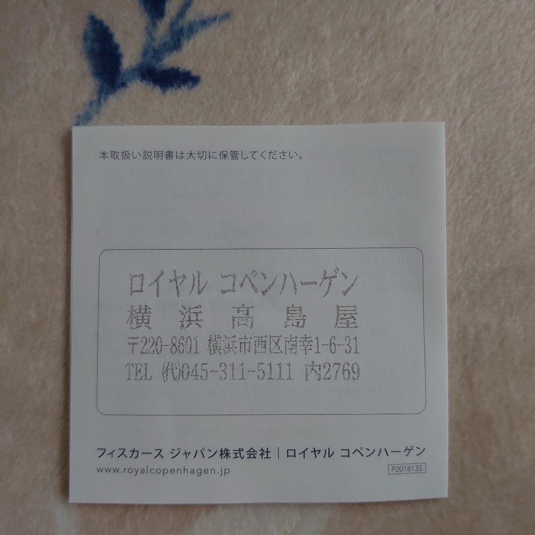 新品！ロイヤルコペンハーゲン　食器セット