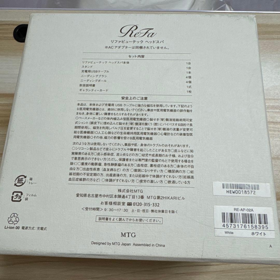 リファ　ビューテック　ヘッドスパ　ホワイト　 新品未使用