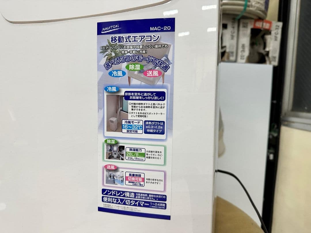 ナカトミMAC-20 ポータブルエアコン ホワイト 冷房機能付き