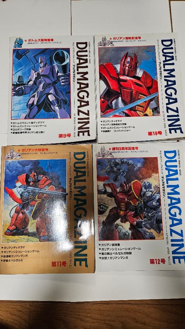 デュアルマガジン　創刊号～第１2号　12冊　タカラ　TAKARA