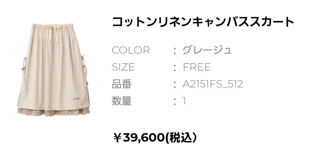 PINK HOUSE コットンリネンキャンバススカート